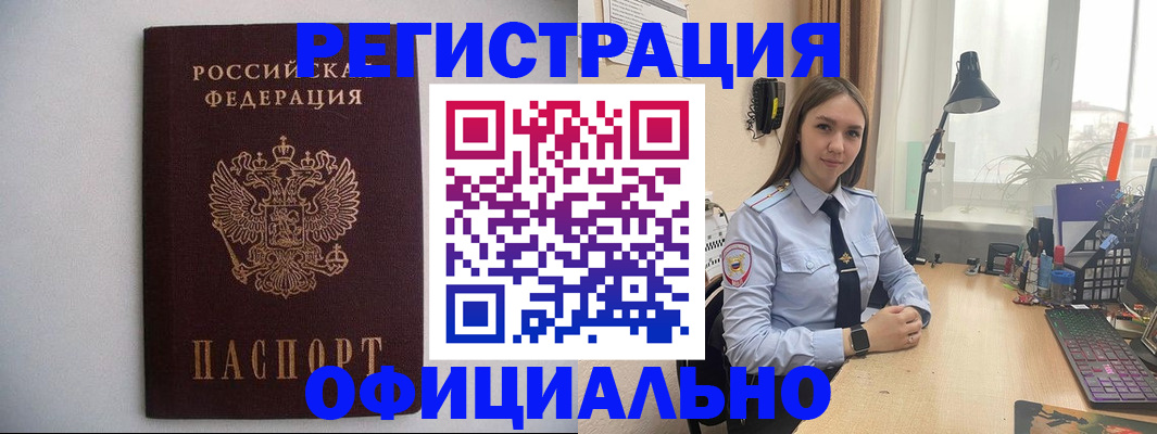 прописка штамп в Ельце