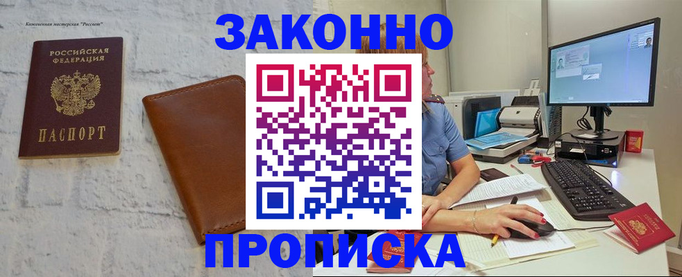 прописка для кредита в Ельце