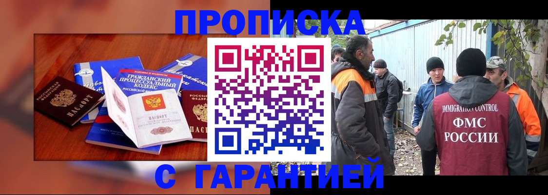 прописка для кредита в Ельце