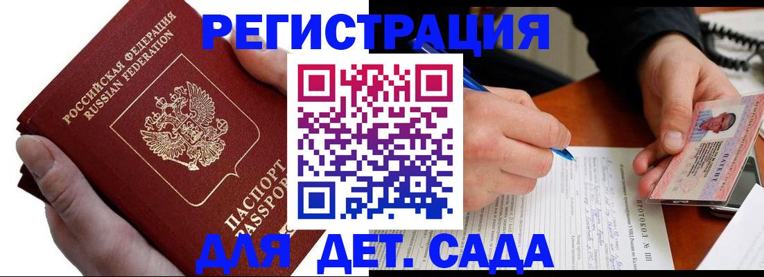 прописка паспорт в Ельце